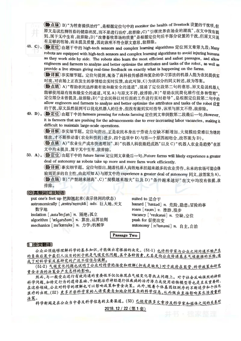 2018年12月大学英语6级答案解析（卷一）_最新更新，视频都在这_2026、6月四级速转存易和谐_四六级真题+资料包_六级真题_2018年12月六级真题及答案解析（全三套）