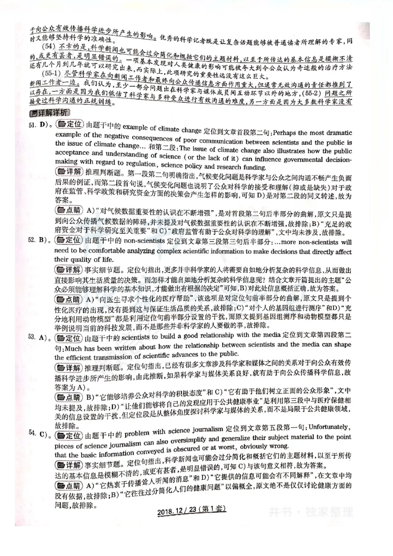 2018年12月大学英语6级答案解析（卷一）_最新更新，视频都在这_2026、6月四级速转存易和谐_四六级真题+资料包_六级真题_2018年12月六级真题及答案解析（全三套）