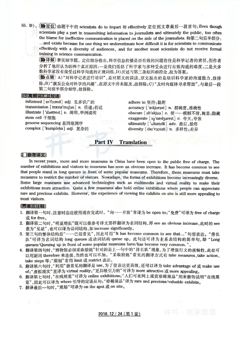 2018年12月大学英语6级答案解析（卷一）_最新更新，视频都在这_2026、6月四级速转存易和谐_四六级真题+资料包_六级真题_2018年12月六级真题及答案解析（全三套）