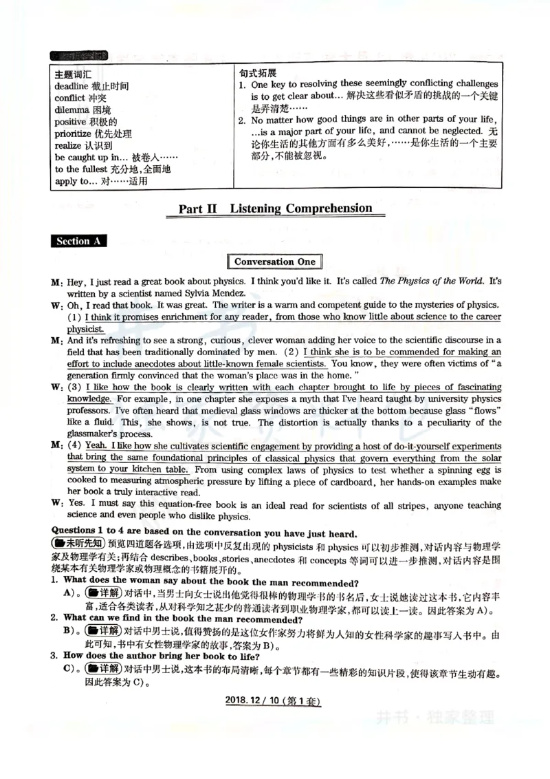 2018年12月大学英语6级答案解析（卷一）_最新更新，视频都在这_2026、6月四级速转存易和谐_四六级真题+资料包_六级真题_2018年12月六级真题及答案解析（全三套）