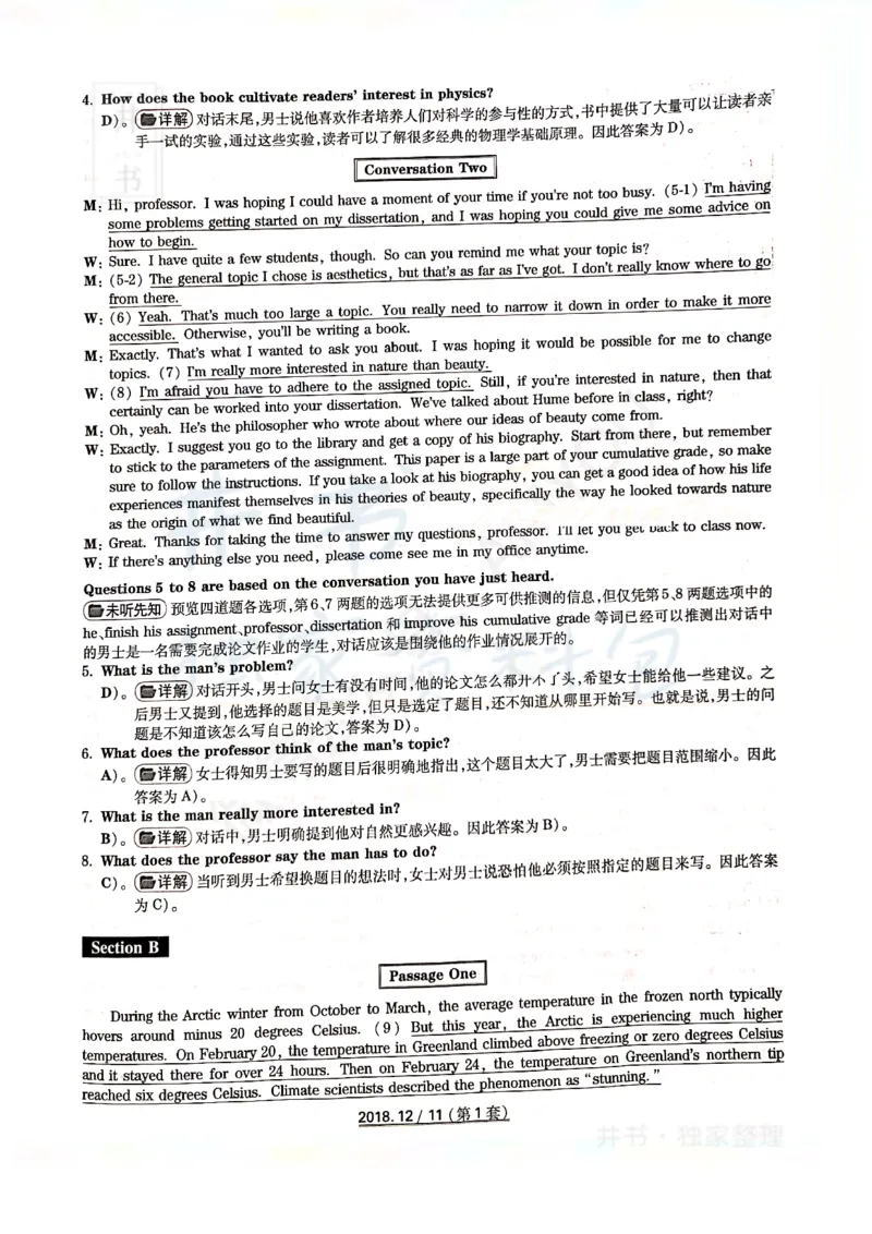 2018年12月大学英语6级答案解析（卷一）_最新更新，视频都在这_2026、6月四级速转存易和谐_四六级真题+资料包_六级真题_2018年12月六级真题及答案解析（全三套）