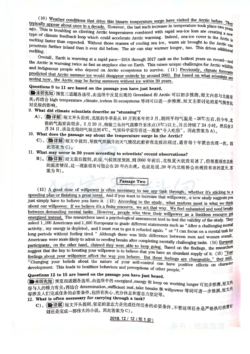 2018年12月大学英语6级答案解析（卷一）_最新更新，视频都在这_2026、6月四级速转存易和谐_四六级真题+资料包_六级真题_2018年12月六级真题及答案解析（全三套）