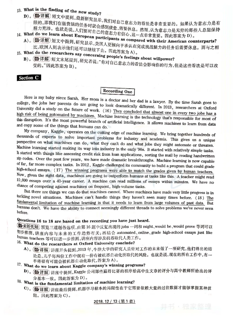 2018年12月大学英语6级答案解析（卷一）_最新更新，视频都在这_2026、6月四级速转存易和谐_四六级真题+资料包_六级真题_2018年12月六级真题及答案解析（全三套）