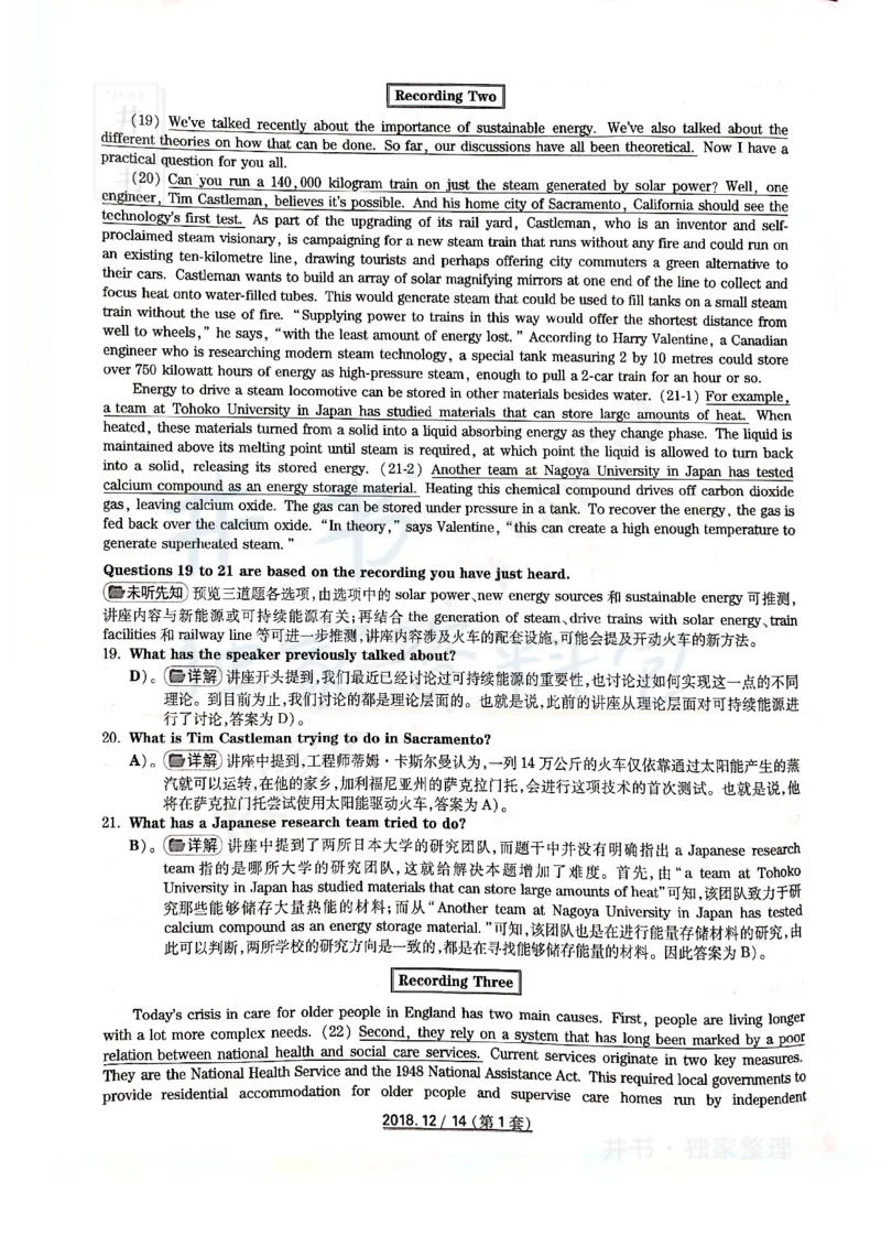 2018年12月大学英语6级答案解析（卷一）_最新更新，视频都在这_2026、6月四级速转存易和谐_四六级真题+资料包_六级真题_2018年12月六级真题及答案解析（全三套）