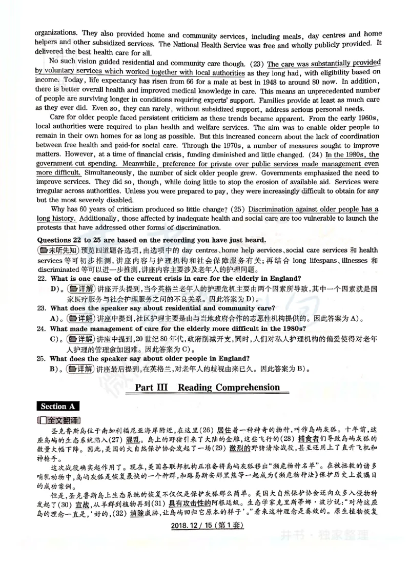 2018年12月大学英语6级答案解析（卷一）_最新更新，视频都在这_2026、6月四级速转存易和谐_四六级真题+资料包_六级真题_2018年12月六级真题及答案解析（全三套）