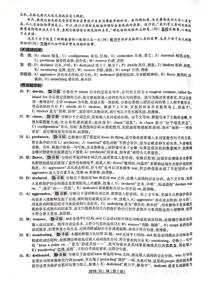 2018年12月大学英语6级答案解析（卷一）_最新更新，视频都在这_2026、6月四级速转存易和谐_四六级真题+资料包_六级真题_2018年12月六级真题及答案解析（全三套）