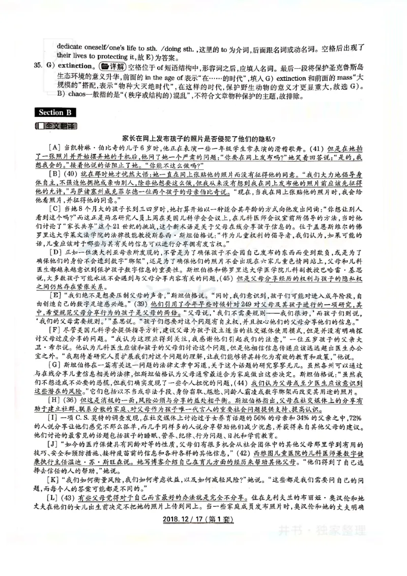 2018年12月大学英语6级答案解析（卷一）_最新更新，视频都在这_2026、6月四级速转存易和谐_四六级真题+资料包_六级真题_2018年12月六级真题及答案解析（全三套）