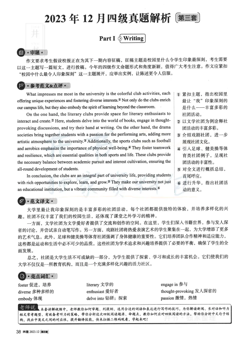 2023年12月大学英语四级考试答案及解析卷3_最新更新，视频都在这_2026、6月四级速转存易和谐_四六级真题+资料包_四级真题_2023年12月CET4