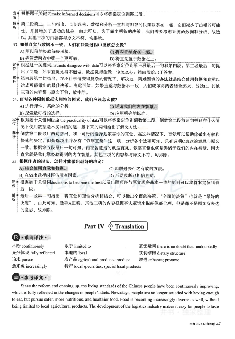 2023年12月大学英语四级考试答案及解析卷3_最新更新，视频都在这_2026、6月四级速转存易和谐_四六级真题+资料包_四级真题_2023年12月CET4