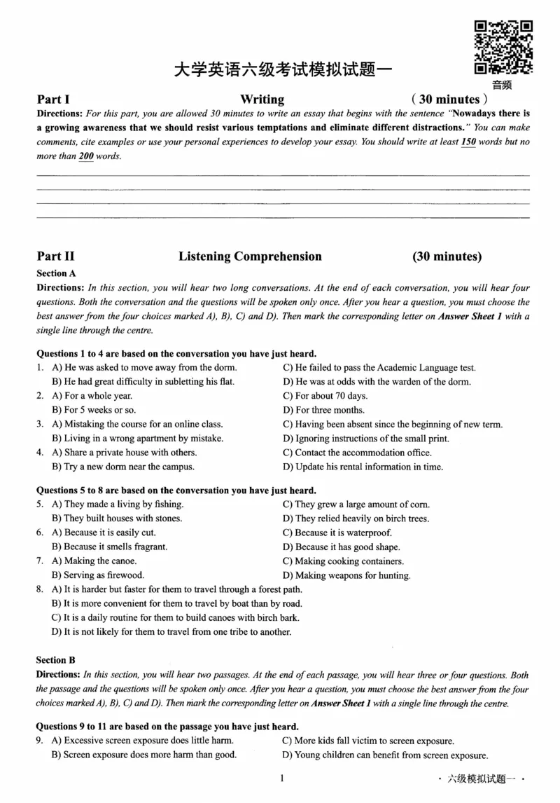 版本一六级模拟试卷全5套_02.四六级真题+模拟题（0128）_六级模拟卷全10套(0128)_版本一六级模拟卷5套