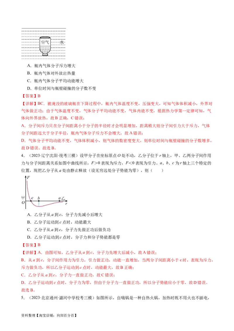 第66讲分子动理论内能（练习）（解析版）_04高考物理_新高考复习资料_2024新高考复习资料_一轮复习资料_2024年高考物理一轮复习讲练测（讲义+练习+课件）（新高考）_讲义+练习