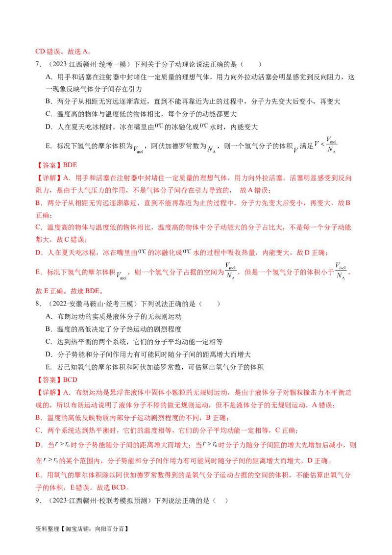 第66讲分子动理论内能（练习）（解析版）_04高考物理_新高考复习资料_2024新高考复习资料_一轮复习资料_2024年高考物理一轮复习讲练测（讲义+练习+课件）（新高考）_讲义+练习