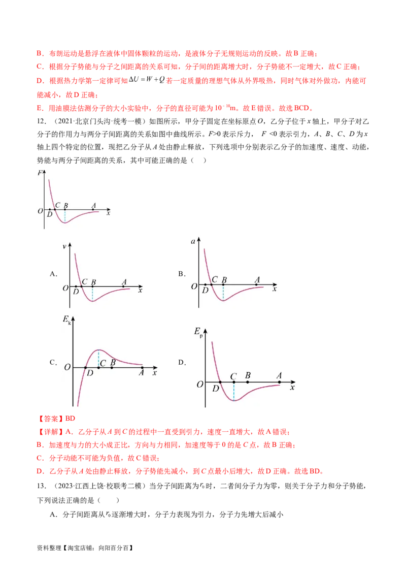 第66讲分子动理论内能（练习）（解析版）_04高考物理_新高考复习资料_2024新高考复习资料_一轮复习资料_2024年高考物理一轮复习讲练测（讲义+练习+课件）（新高考）_讲义+练习
