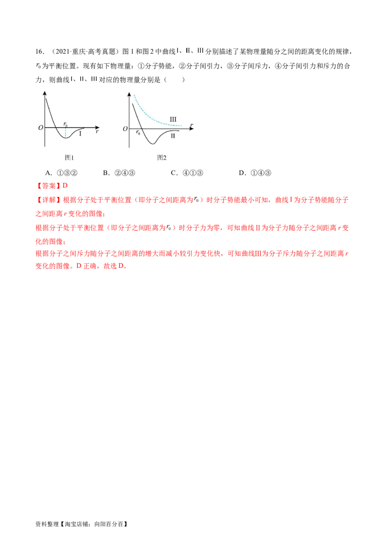 第66讲分子动理论内能（练习）（解析版）_04高考物理_新高考复习资料_2024新高考复习资料_一轮复习资料_2024年高考物理一轮复习讲练测（讲义+练习+课件）（新高考）_讲义+练习