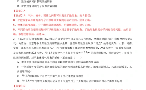 第66讲分子动理论内能（练习）（解析版）_04高考物理_新高考复习资料_2024新高考复习资料_一轮复习资料_2024年高考物理一轮复习讲练测（讲义+练习+课件）（新高考）_讲义+练习