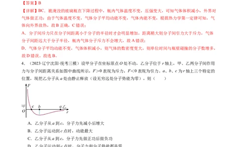 第66讲分子动理论内能（练习）（解析版）_04高考物理_新高考复习资料_2024新高考复习资料_一轮复习资料_2024年高考物理一轮复习讲练测（讲义+练习+课件）（新高考）_讲义+练习