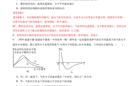 第66讲分子动理论内能（练习）（解析版）_04高考物理_新高考复习资料_2024新高考复习资料_一轮复习资料_2024年高考物理一轮复习讲练测（讲义+练习+课件）（新高考）_讲义+练习