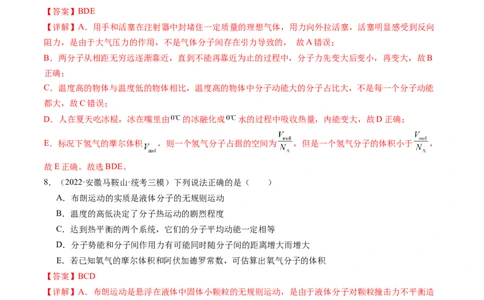 第66讲分子动理论内能（练习）（解析版）_04高考物理_新高考复习资料_2024新高考复习资料_一轮复习资料_2024年高考物理一轮复习讲练测（讲义+练习+课件）（新高考）_讲义+练习