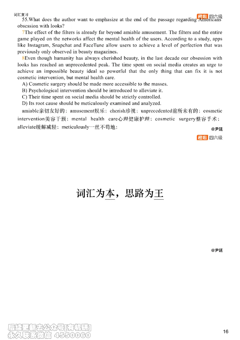 [17.6]--阅读24.12月第三套（下）_最新更新，视频都在这_2026、6月四级速转存易和谐_1、2025年6月四级_10.2026四级英语橙啦_{1}--课程_{17}--阅读真题精讲