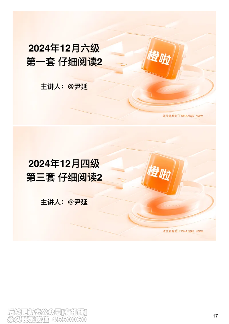 [17.6]--阅读24.12月第三套（下）_最新更新，视频都在这_2026、6月四级速转存易和谐_1、2025年6月四级_10.2026四级英语橙啦_{1}--课程_{17}--阅读真题精讲