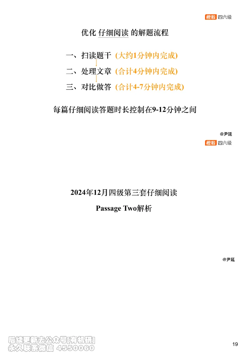[17.6]--阅读24.12月第三套（下）_最新更新，视频都在这_2026、6月四级速转存易和谐_1、2025年6月四级_10.2026四级英语橙啦_{1}--课程_{17}--阅读真题精讲