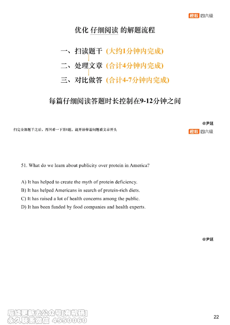 [17.6]--阅读24.12月第三套（下）_最新更新，视频都在这_2026、6月四级速转存易和谐_1、2025年6月四级_10.2026四级英语橙啦_{1}--课程_{17}--阅读真题精讲