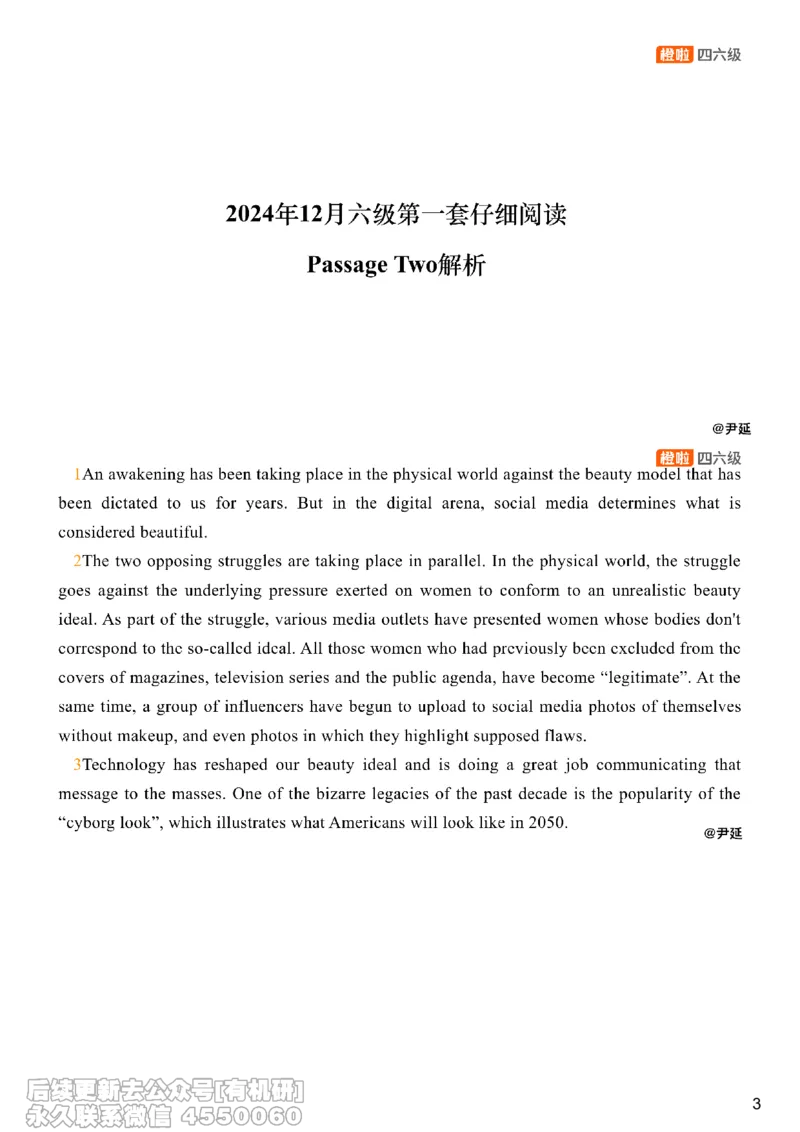 [17.6]--阅读24.12月第三套（下）_最新更新，视频都在这_2026、6月四级速转存易和谐_1、2025年6月四级_10.2026四级英语橙啦_{1}--课程_{17}--阅读真题精讲