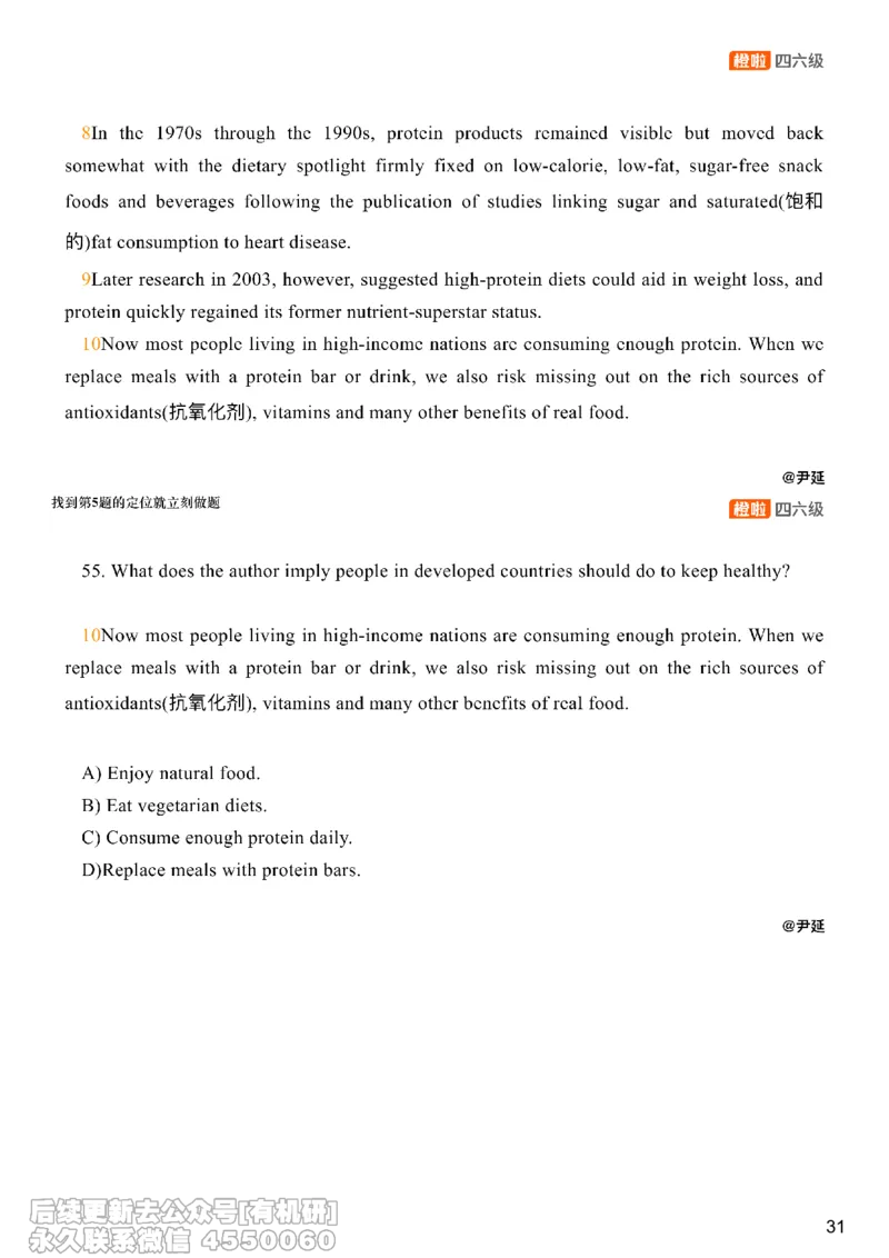 [17.6]--阅读24.12月第三套（下）_最新更新，视频都在这_2026、6月四级速转存易和谐_1、2025年6月四级_10.2026四级英语橙啦_{1}--课程_{17}--阅读真题精讲