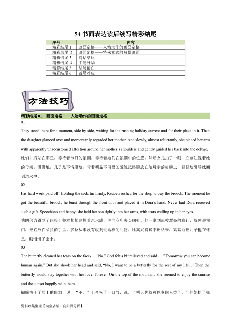 考点54-书面表达读后续写精彩结尾（重难题型）（原卷版）_03高考英语_通用版（老高考）复习资料_2024年复习资料_完备战2024年高考英语一轮复习考点帮（全国通用）_第五部分写作