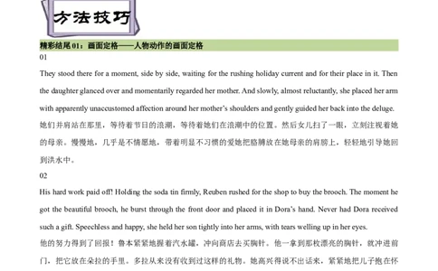 考点54-书面表达读后续写精彩结尾（重难题型）（原卷版）_03高考英语_通用版（老高考）复习资料_2024年复习资料_完备战2024年高考英语一轮复习考点帮（全国通用）_第五部分写作