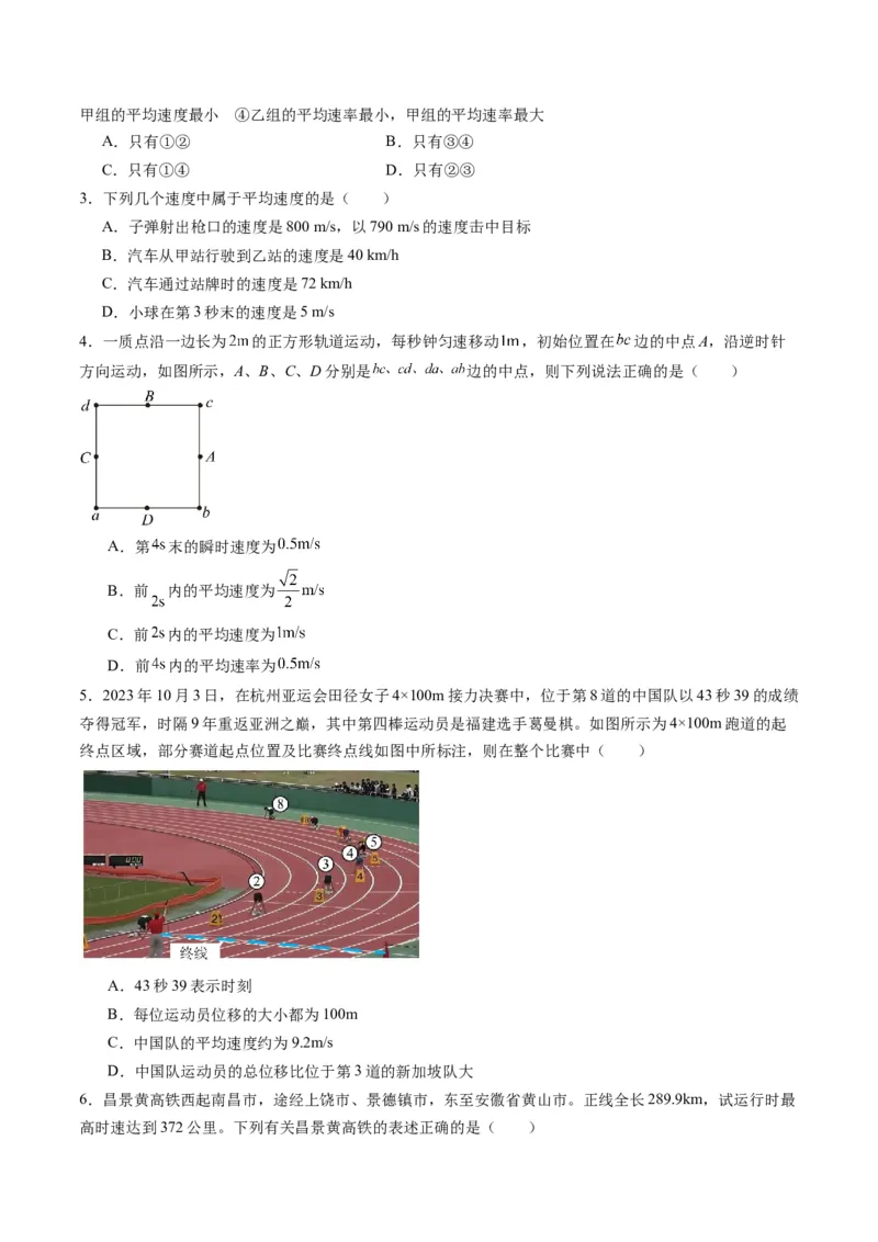 第01讲运动的描述（练习）（原卷版）-_04高考物理_新高考复习资料_2025年新高考资料_2025年高考物理一轮复习讲练测（新教材新高考）