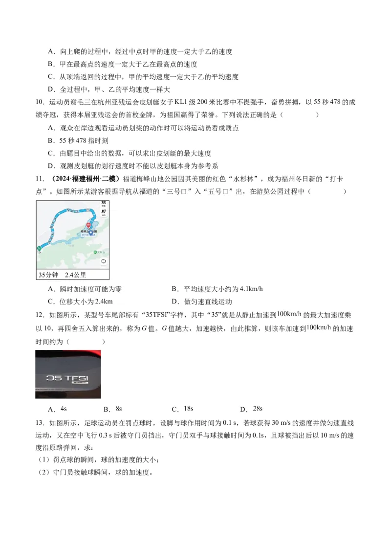 第01讲运动的描述（练习）（原卷版）-_04高考物理_新高考复习资料_2025年新高考资料_2025年高考物理一轮复习讲练测（新教材新高考）