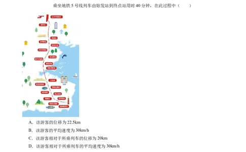 第01讲运动的描述（练习）（原卷版）-_04高考物理_新高考复习资料_2025年新高考资料_2025年高考物理一轮复习讲练测（新教材新高考）