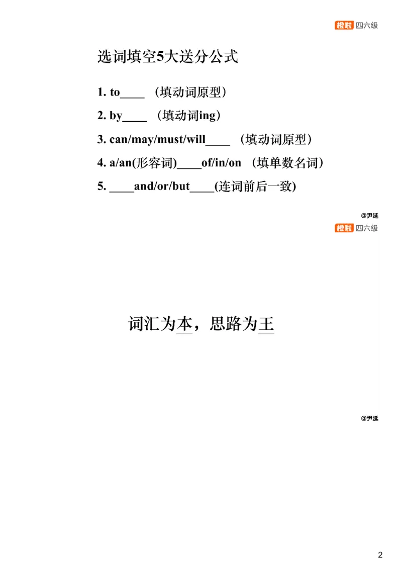 [24.4]--四级阅读模考解析24年12月第一套匹配题+选词填_最新更新，视频都在这_2026、6月四级速转存易和谐_1、2025年6月四级_10.2026四级英语橙啦_{1}--课程_{24}--四级6月7日模考解析