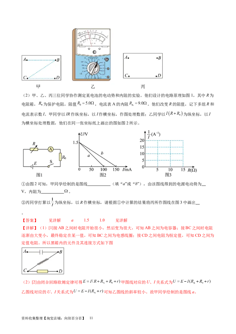 第48讲用多用电表测量电学中的物理量（练习）（解析版）_04高考物理_新高考复习资料_2024新高考复习资料_一轮复习资料_2024年高考物理一轮复习讲练测（讲义+练习+课件）（新高考）