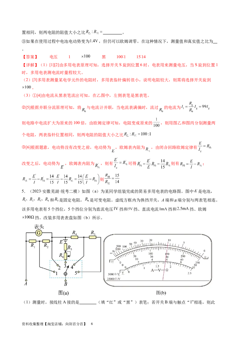 第48讲用多用电表测量电学中的物理量（练习）（解析版）_04高考物理_新高考复习资料_2024新高考复习资料_一轮复习资料_2024年高考物理一轮复习讲练测（讲义+练习+课件）（新高考）