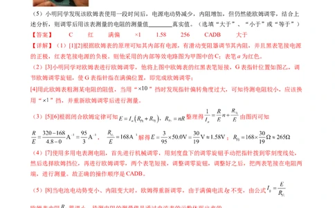 第48讲用多用电表测量电学中的物理量（练习）（解析版）_04高考物理_新高考复习资料_2024新高考复习资料_一轮复习资料_2024年高考物理一轮复习讲练测（讲义+练习+课件）（新高考）