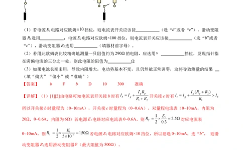 第48讲用多用电表测量电学中的物理量（练习）（解析版）_04高考物理_新高考复习资料_2024新高考复习资料_一轮复习资料_2024年高考物理一轮复习讲练测（讲义+练习+课件）（新高考）