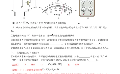 第48讲用多用电表测量电学中的物理量（练习）（解析版）_04高考物理_新高考复习资料_2024新高考复习资料_一轮复习资料_2024年高考物理一轮复习讲练测（讲义+练习+课件）（新高考）