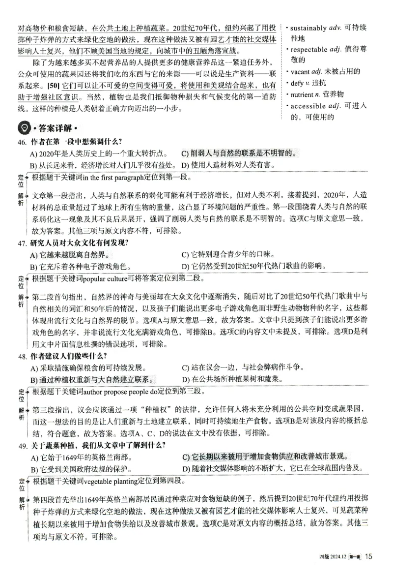 2024.12四级解析全3套(带书签)_02.四六级真题+模拟题（0128）_四级真题+音频+解析(0128)_03.2016&mdash;2025年新题型_2024年12月四级