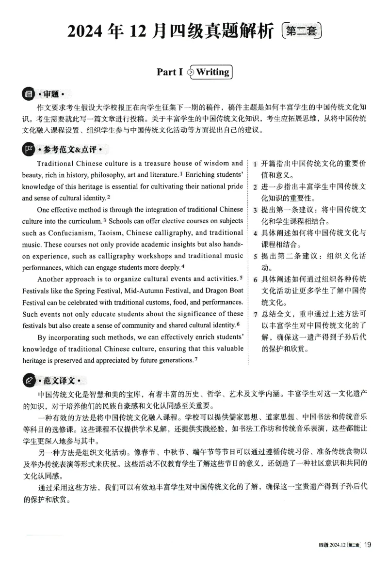 2024.12四级解析全3套(带书签)_02.四六级真题+模拟题（0128）_四级真题+音频+解析(0128)_03.2016&mdash;2025年新题型_2024年12月四级
