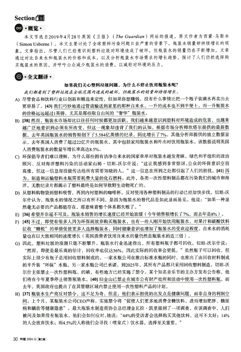 2024.12四级解析全3套(带书签)_02.四六级真题+模拟题（0128）_四级真题+音频+解析(0128)_03.2016&mdash;2025年新题型_2024年12月四级