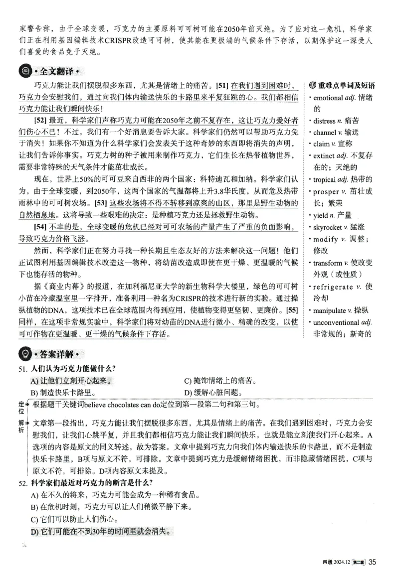 2024.12四级解析全3套(带书签)_02.四六级真题+模拟题（0128）_四级真题+音频+解析(0128)_03.2016&mdash;2025年新题型_2024年12月四级