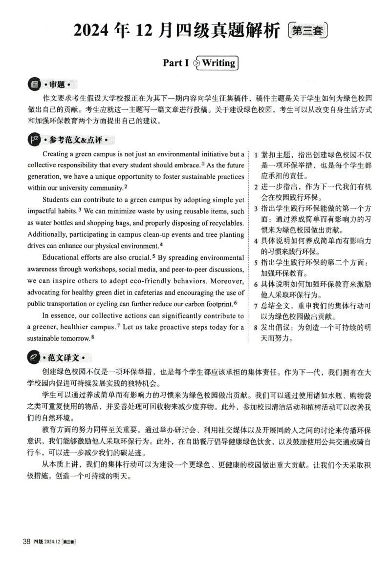 2024.12四级解析全3套(带书签)_02.四六级真题+模拟题（0128）_四级真题+音频+解析(0128)_03.2016&mdash;2025年新题型_2024年12月四级