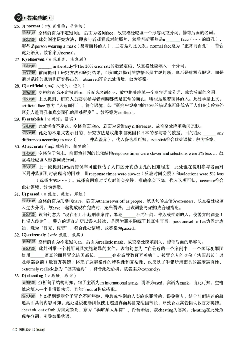 2024.12四级解析全3套(带书签)_02.四六级真题+模拟题（0128）_四级真题+音频+解析(0128)_03.2016&mdash;2025年新题型_2024年12月四级
