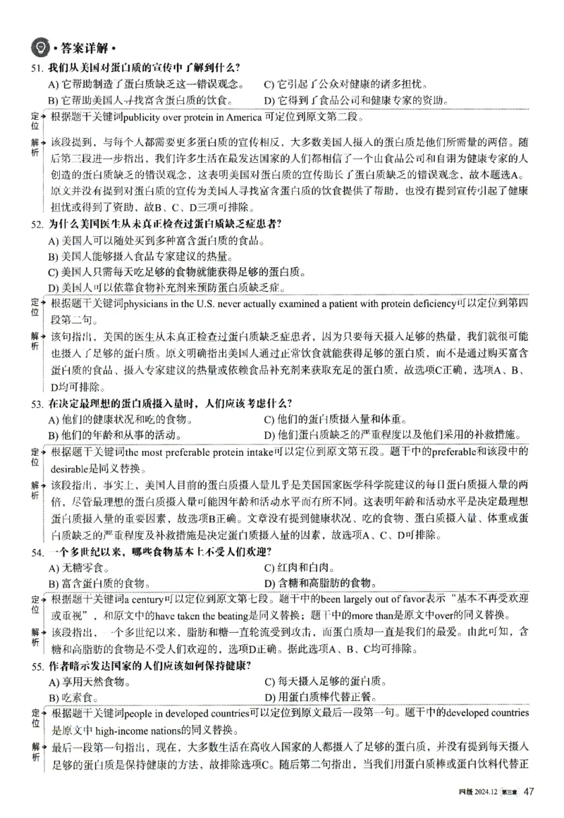 2024.12四级解析全3套(带书签)_02.四六级真题+模拟题（0128）_四级真题+音频+解析(0128)_03.2016&mdash;2025年新题型_2024年12月四级