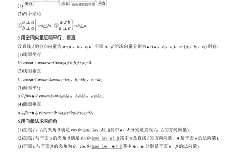 考前回顾　回顾5　立体几何与空间向量淘宝店：红太阳资料库_02高考数学_2025年新高考资料_二轮复习_2025年高考数学大二轮_2025数学二轮专题复习教师用书Word版文档_考前回顾