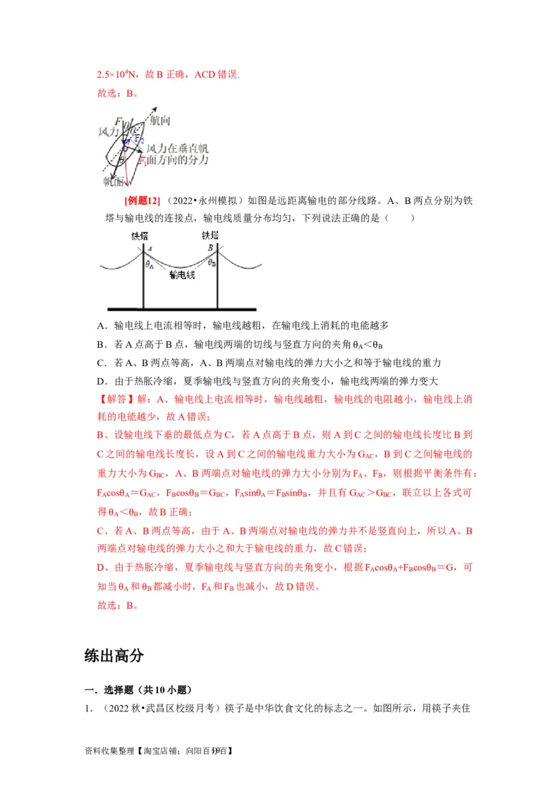 第4讲　力的合成和分解（解析版）_04高考物理_通用版（老高考）复习资料_2024年复习资料_完2024年高考物理一轮考点复习精讲精练（全国通用）_第04讲　力的合成和分解（全国通用）