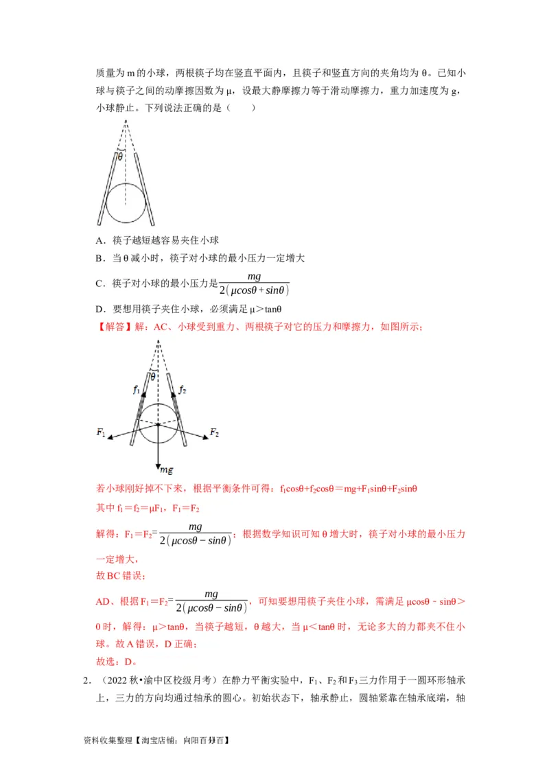 第4讲　力的合成和分解（解析版）_04高考物理_通用版（老高考）复习资料_2024年复习资料_完2024年高考物理一轮考点复习精讲精练（全国通用）_第04讲　力的合成和分解（全国通用）