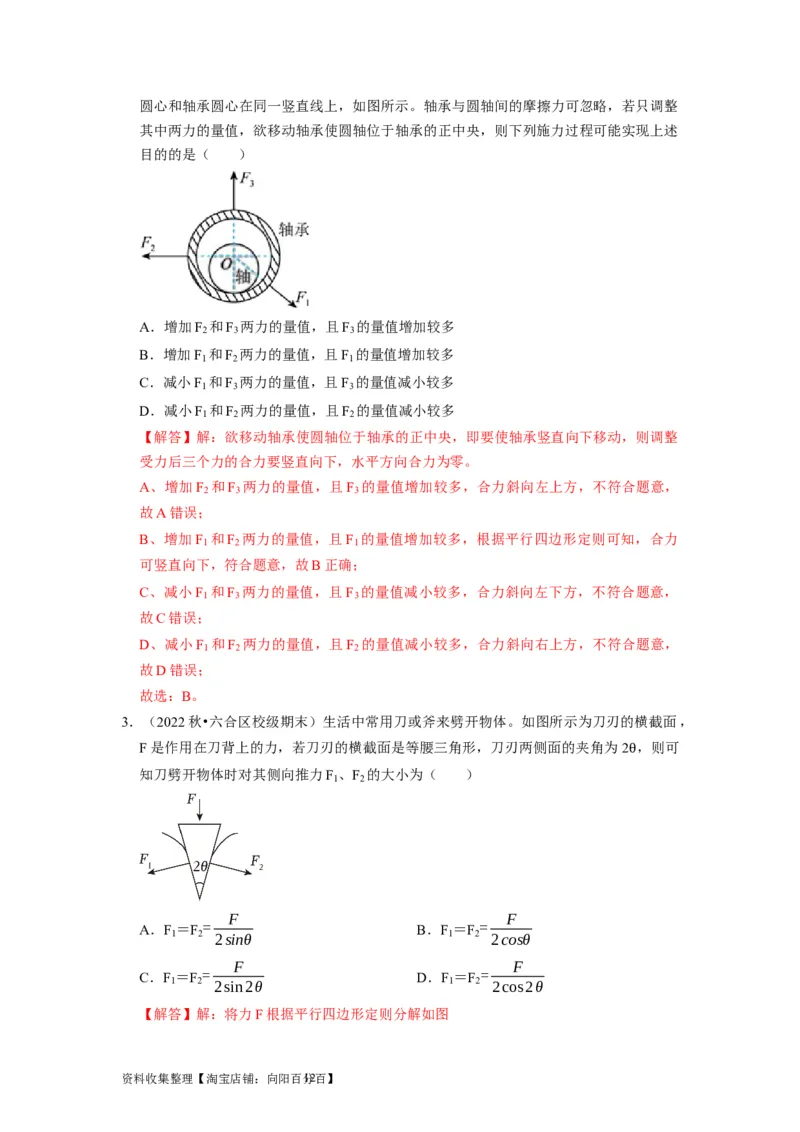 第4讲　力的合成和分解（解析版）_04高考物理_通用版（老高考）复习资料_2024年复习资料_完2024年高考物理一轮考点复习精讲精练（全国通用）_第04讲　力的合成和分解（全国通用）
